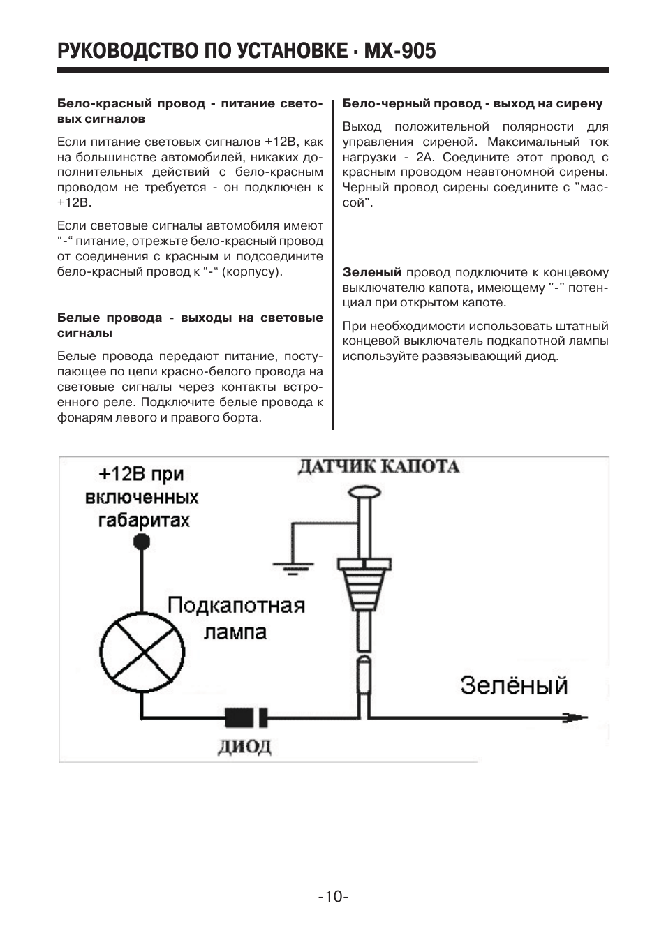 Схема подключения сигнализации мистери