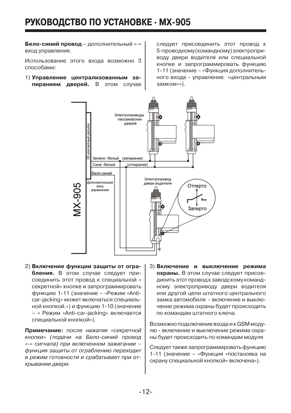 Сигнализация мистери схема подключения