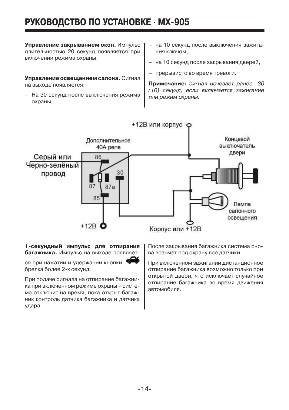Схема подключения сигнализации мистери