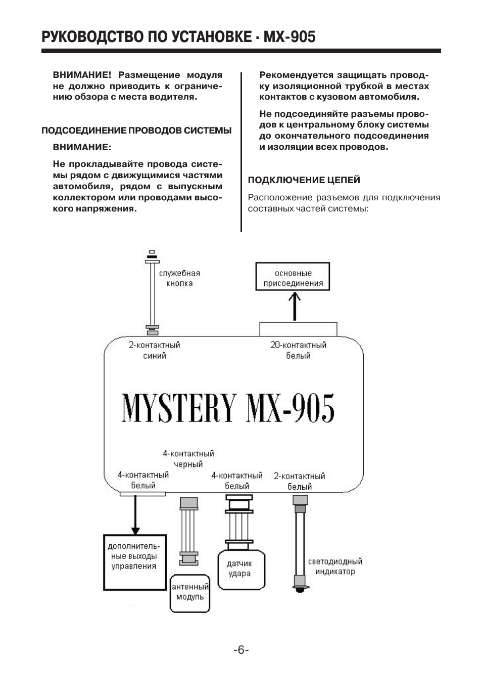 Сигнализация мистери схема подключения