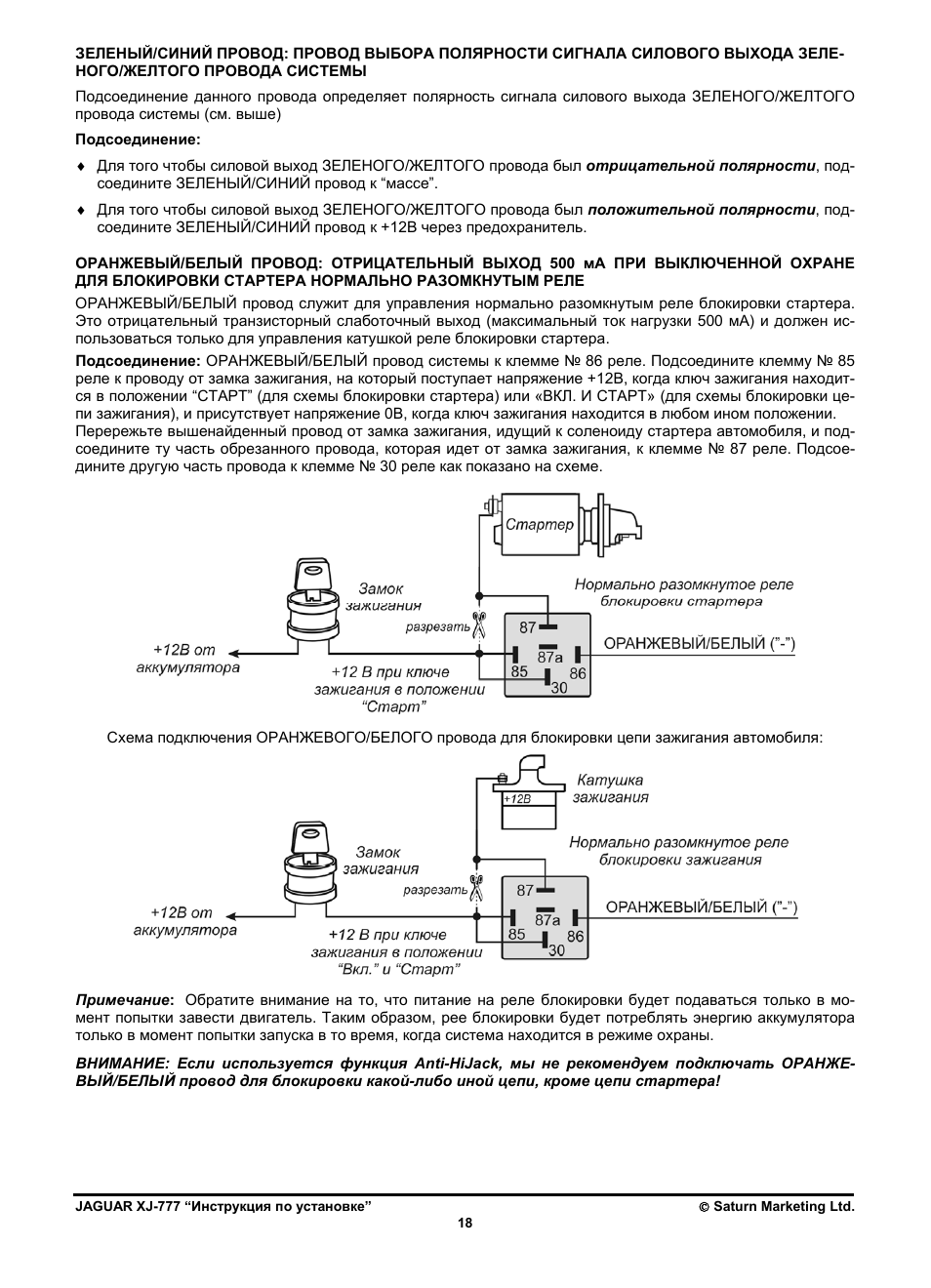 Ягуар 777 автосигнализация нет связи