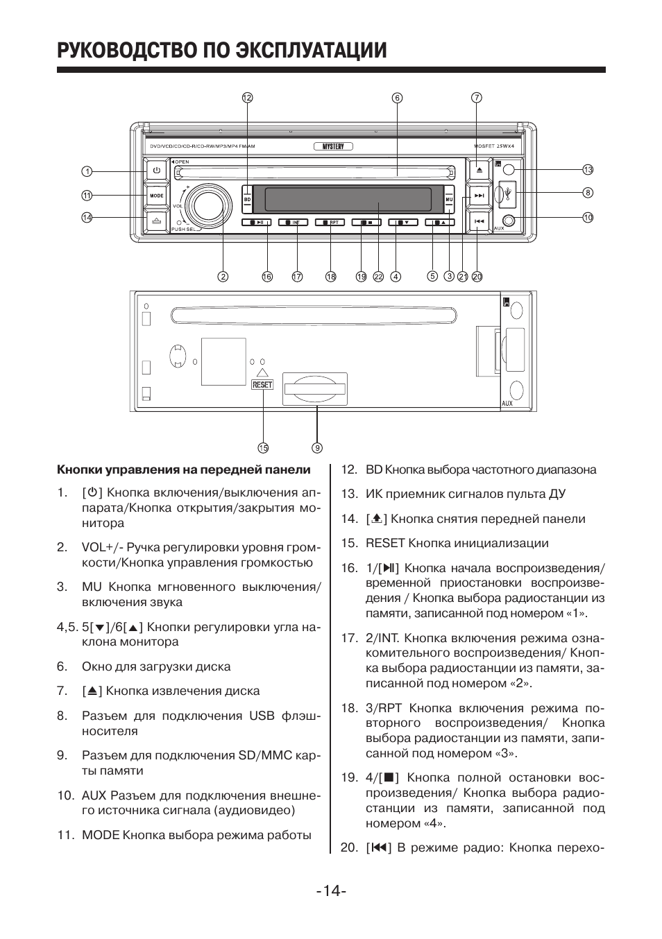 Инструкция по эксплуатации автомагнитолы. Автомагнитола Mystery MMTD-9108s. Передняя панель на магнитофон Мистери MMTD-9109bs. Магнитола Mystery MMTD-9121 схема подключения. MMTD-9108s схема подключения.
