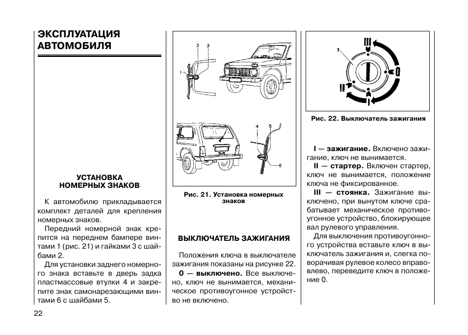 Инструкция для машин на русском. Руководство по эксплуатации автомобиля. Инструкция автомобиля. Инструкция эксплуатации автомобиля. Руководство по эксплуатации на транспортное средство.