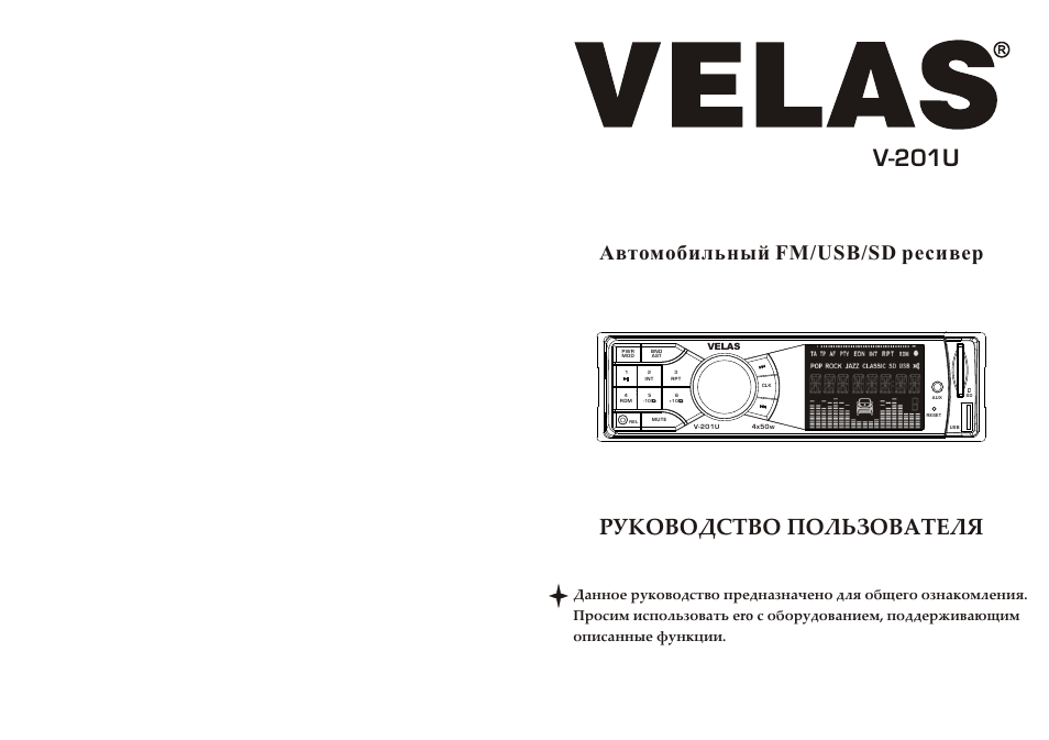 Схема подключения velas v 10ra