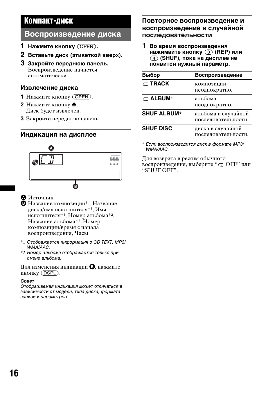 Сони dsx a202ui инструкция магнитола