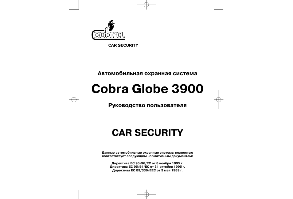 Сигнализация кобра брелок инструкция по применению - 84 фото