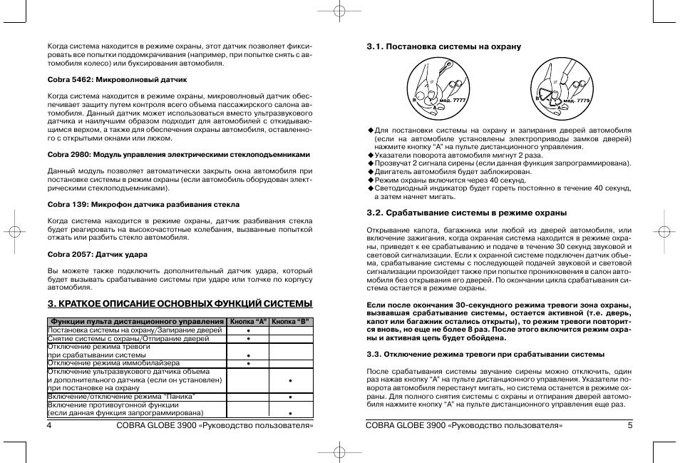 Инструкция кобра. Cobra парктроник схема. Антирадар cobra 360. Антирадар кобра модель 24 50. Антирадар кобра 360 лазер инструкция.