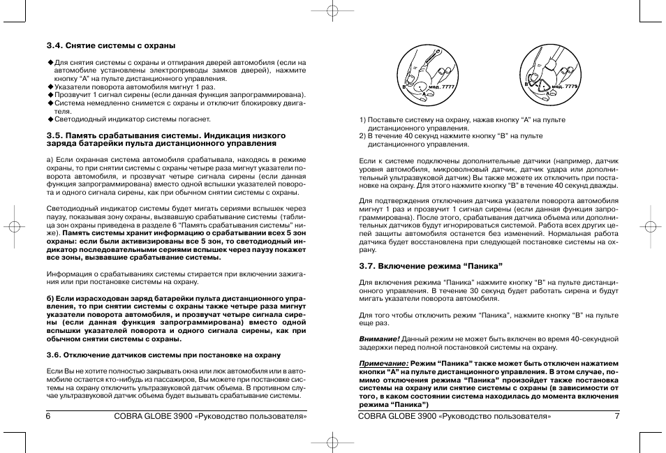 Сигнализация кобра брелок инструкция по применению - 84 фото