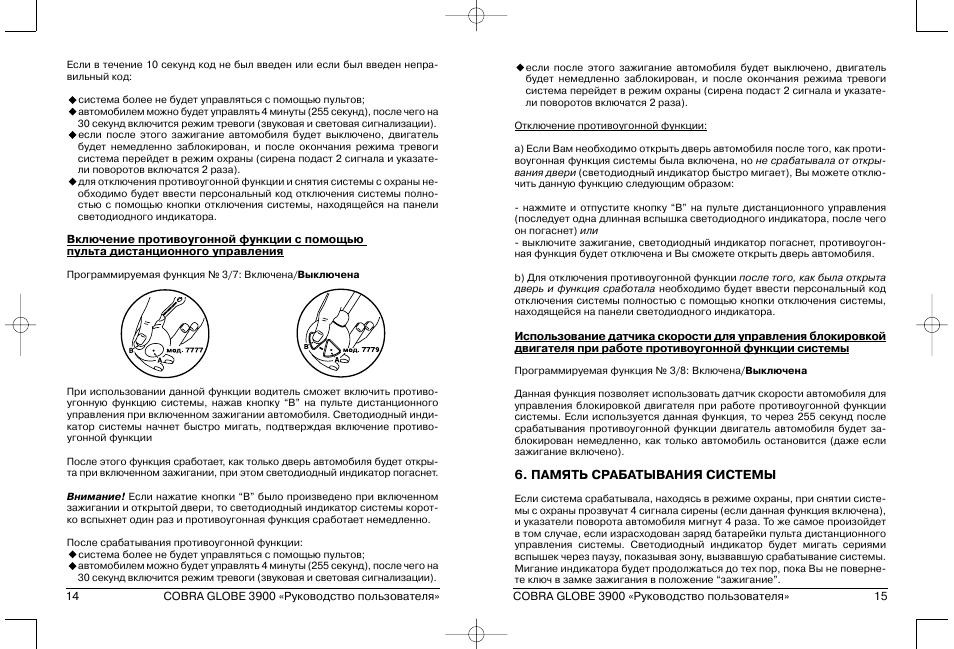 Автосигнализация кобра 4198 инструкция - 89 фото