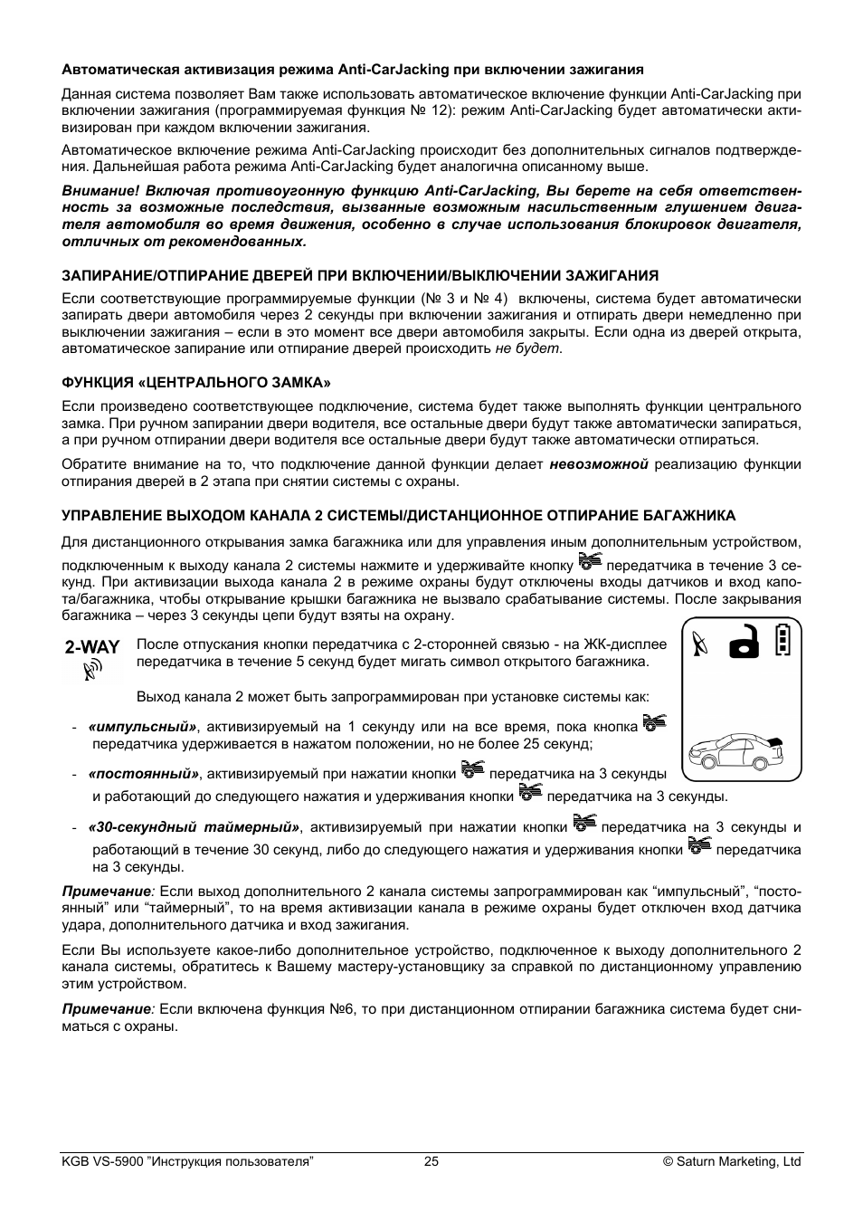 Cenmax super 2 way инструкция. KGB vs-5900. KGB vs 5900 автозапуск. Сигнализация супер2вей инструкция. 5900 Инструкция.