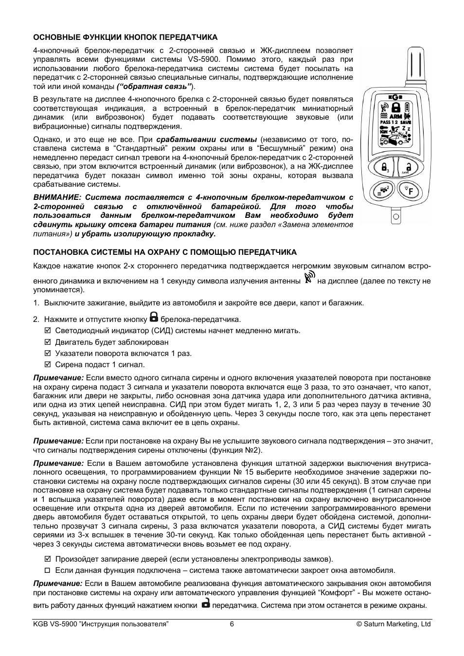 Kgb vs 130 сигнализация схема подключения