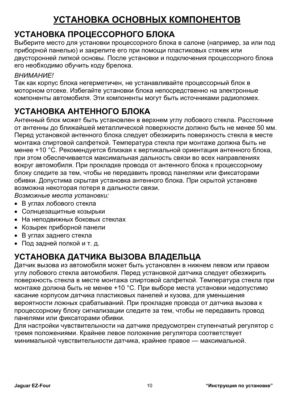 Сигнализация ягуар ez four инструкция - 95 фото