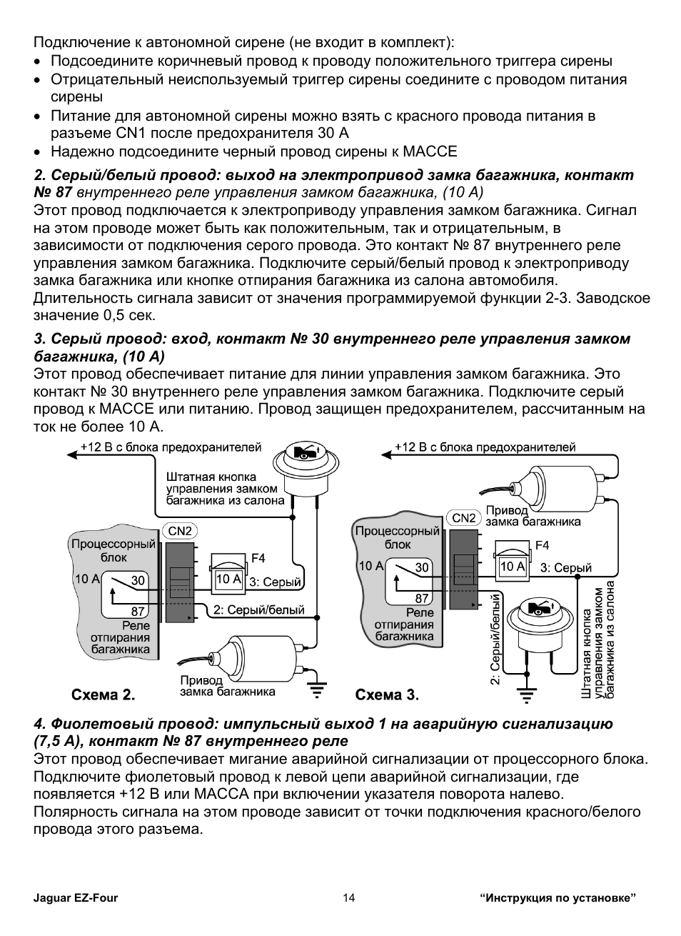 Jaguar ez ultra схема подключения