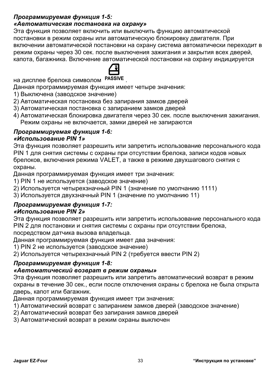 Сигнализация ягуар ez four инструкция - 95 фото