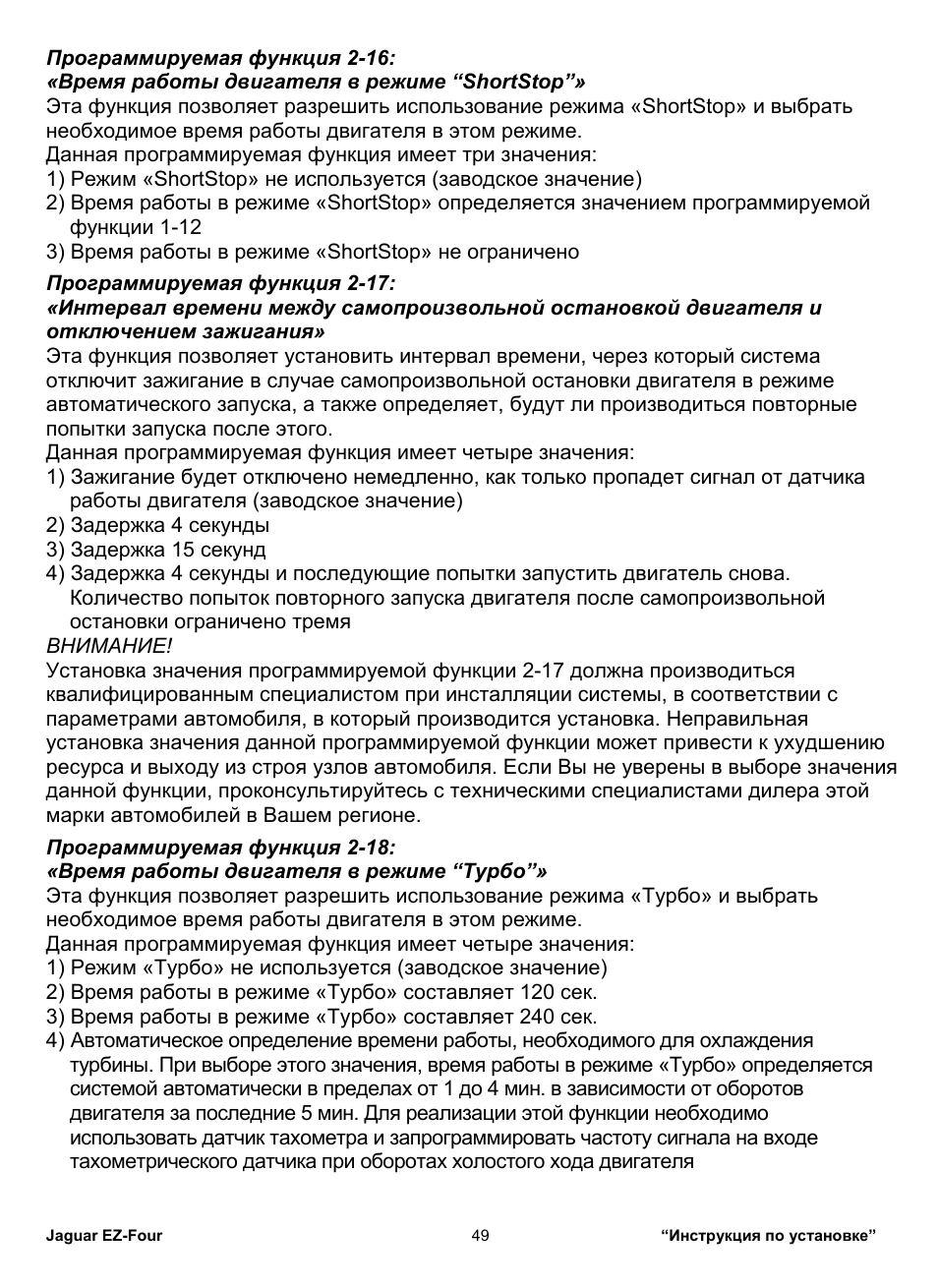 Сигнализация ягуар ez four инструкция - 95 фото