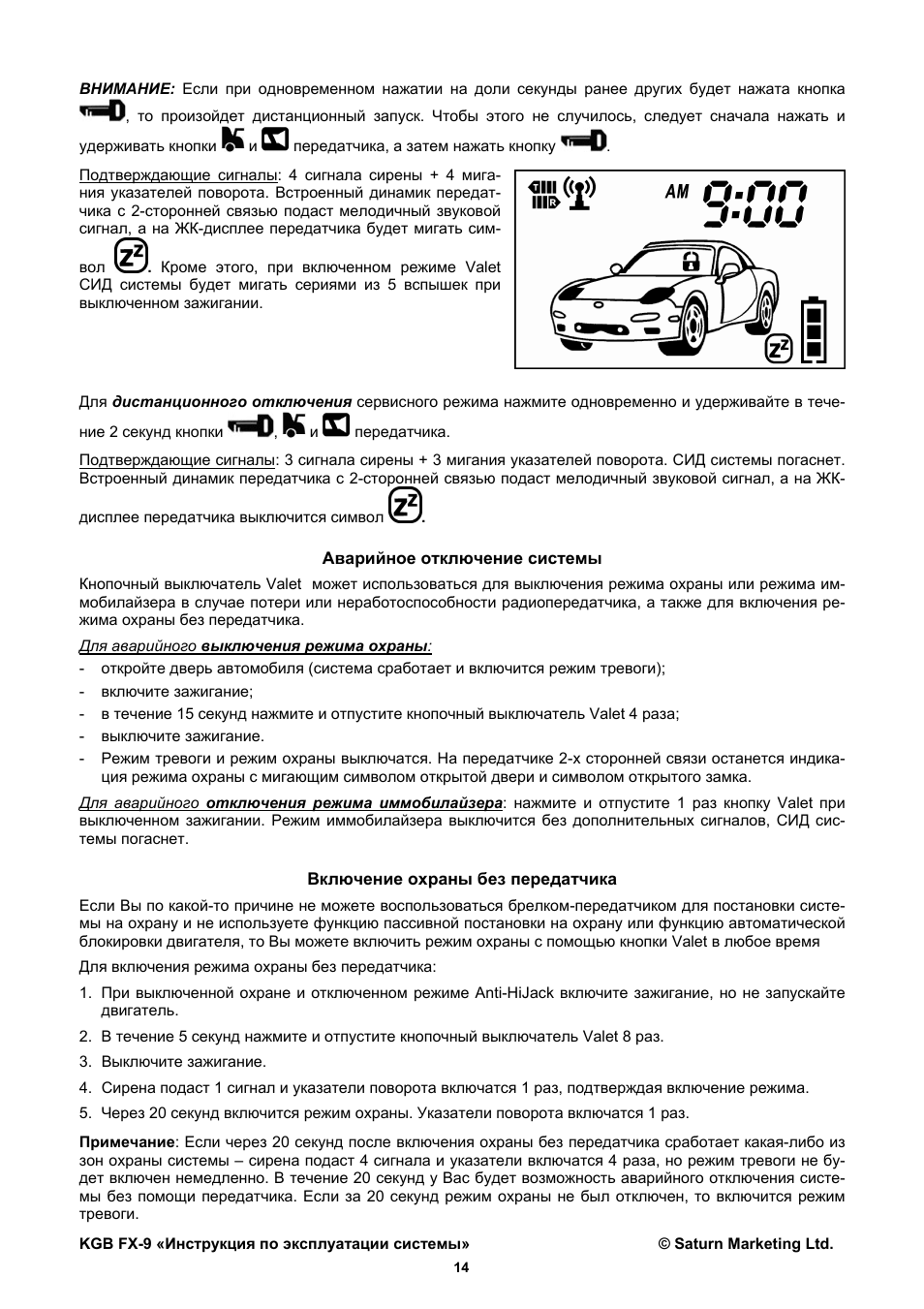 Сигнализация kgb mx 9 инструкция - 98 фото