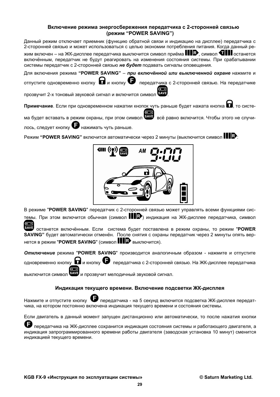 Сигнализация кгб 434 mhz sst инструкция по применению