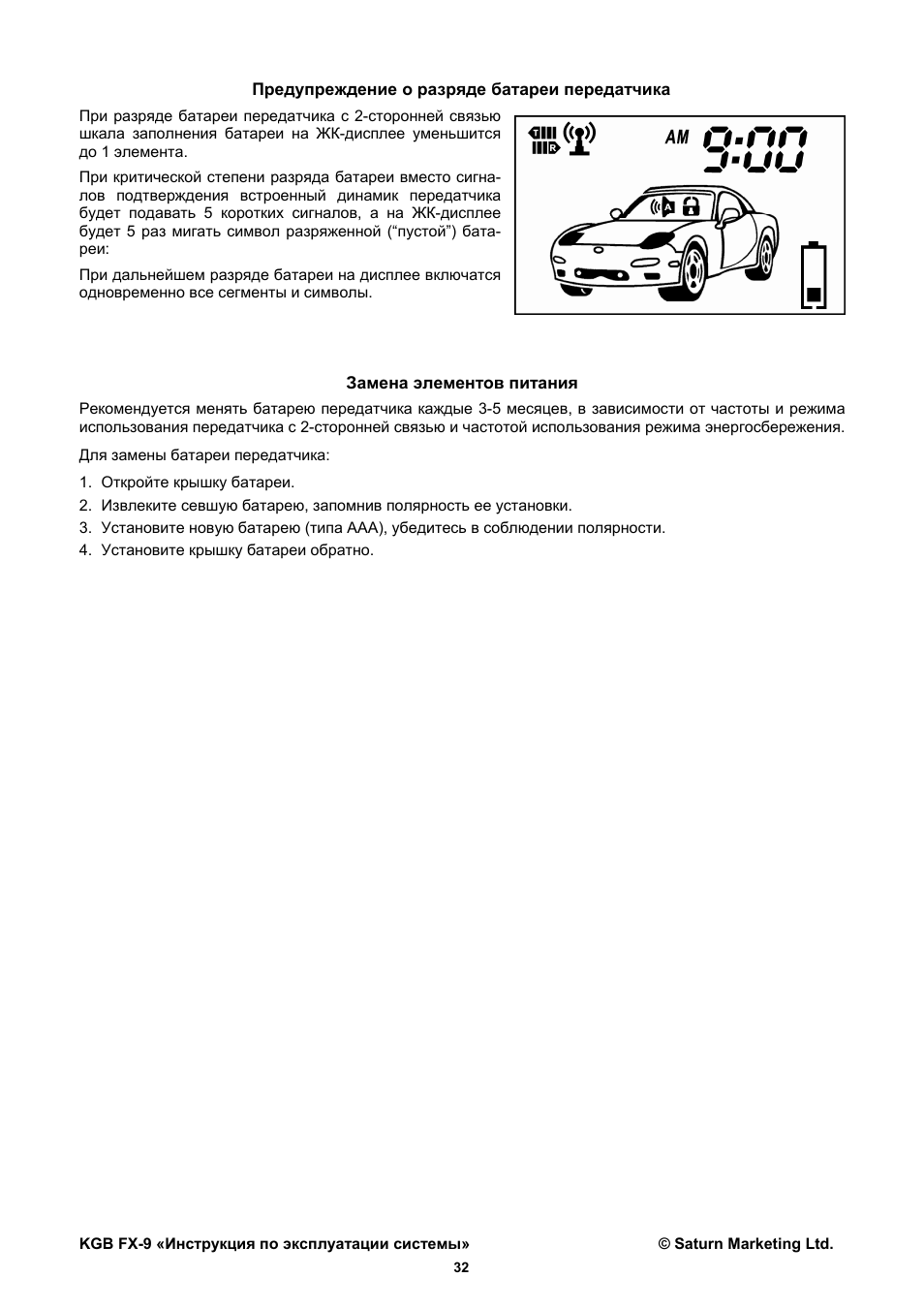 Сигнализация кгб 434 mhz sst инструкция по применению