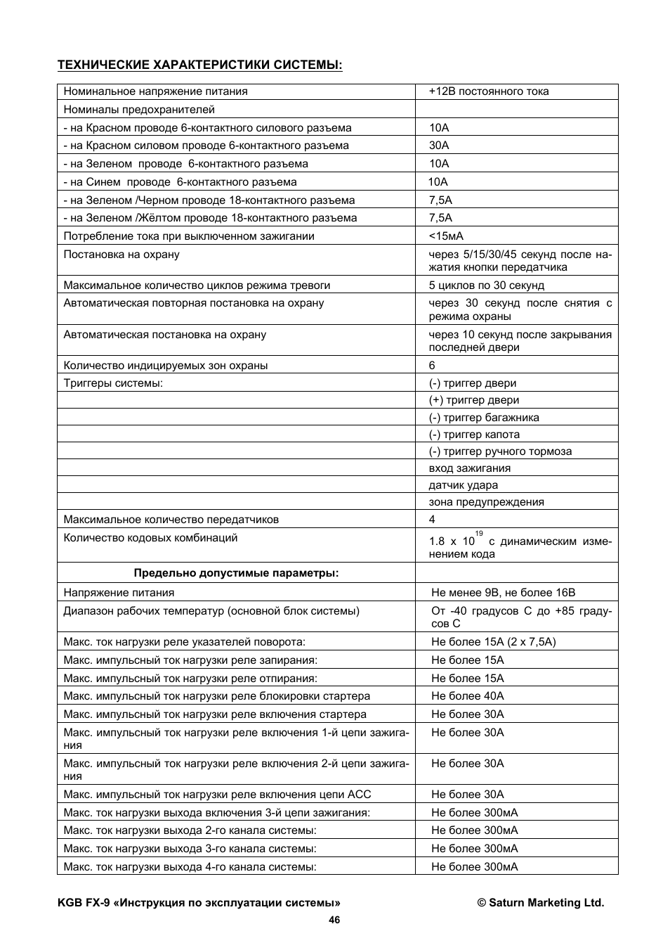 Сигнализация кгб g2 инструкция - 94 фото