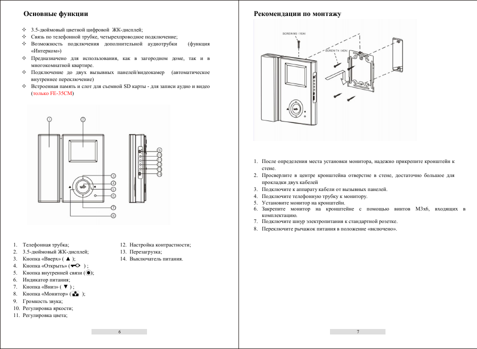 Falcon eye fe 40c схема подключения