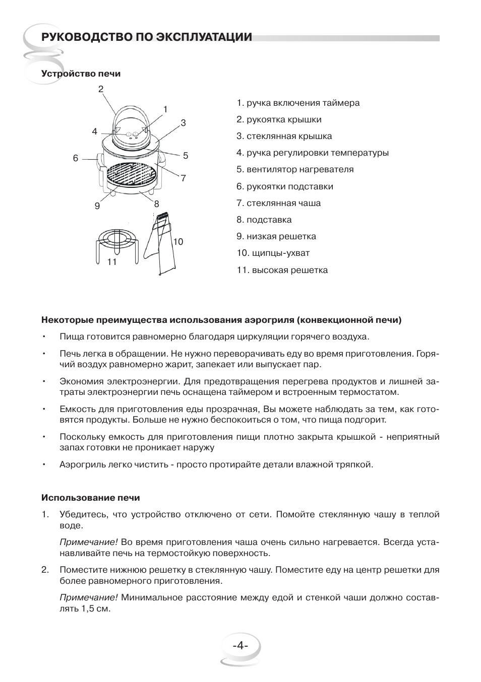 Аэрогриль инструкция на русском языке. MCO 1501 аэрогриль руководство. Аэрогриль Mystery MCO-1501 инструкция. Схема Mystery MCO 1505. Аэрогриль Mystery инструкция по применению.