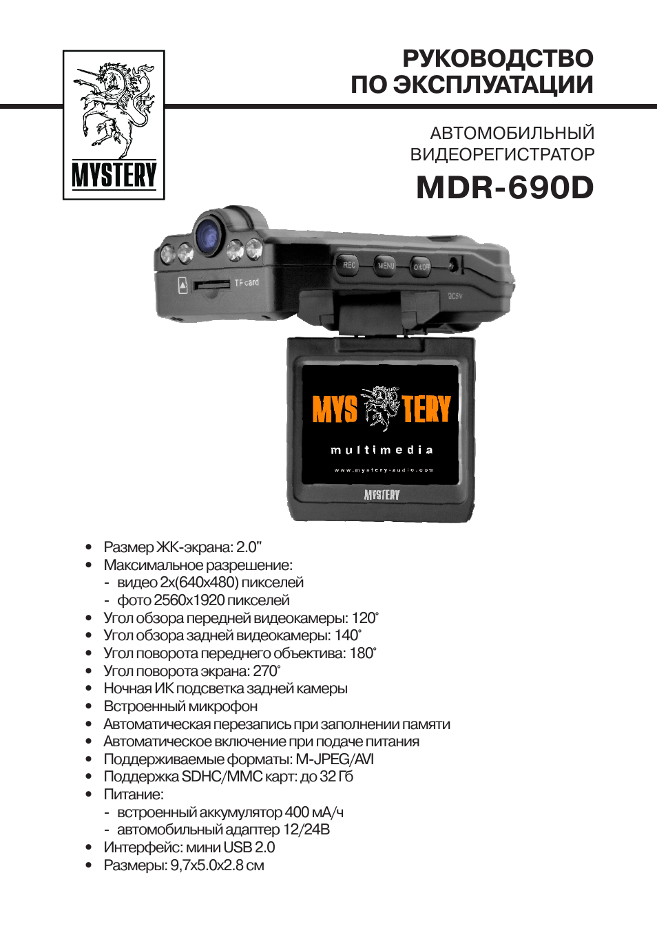 Видеорегистратор mdr 212 инструкция