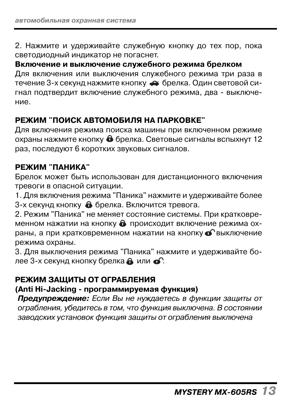 Автосигнализация mystery mx 905 инструкция - 91 фото