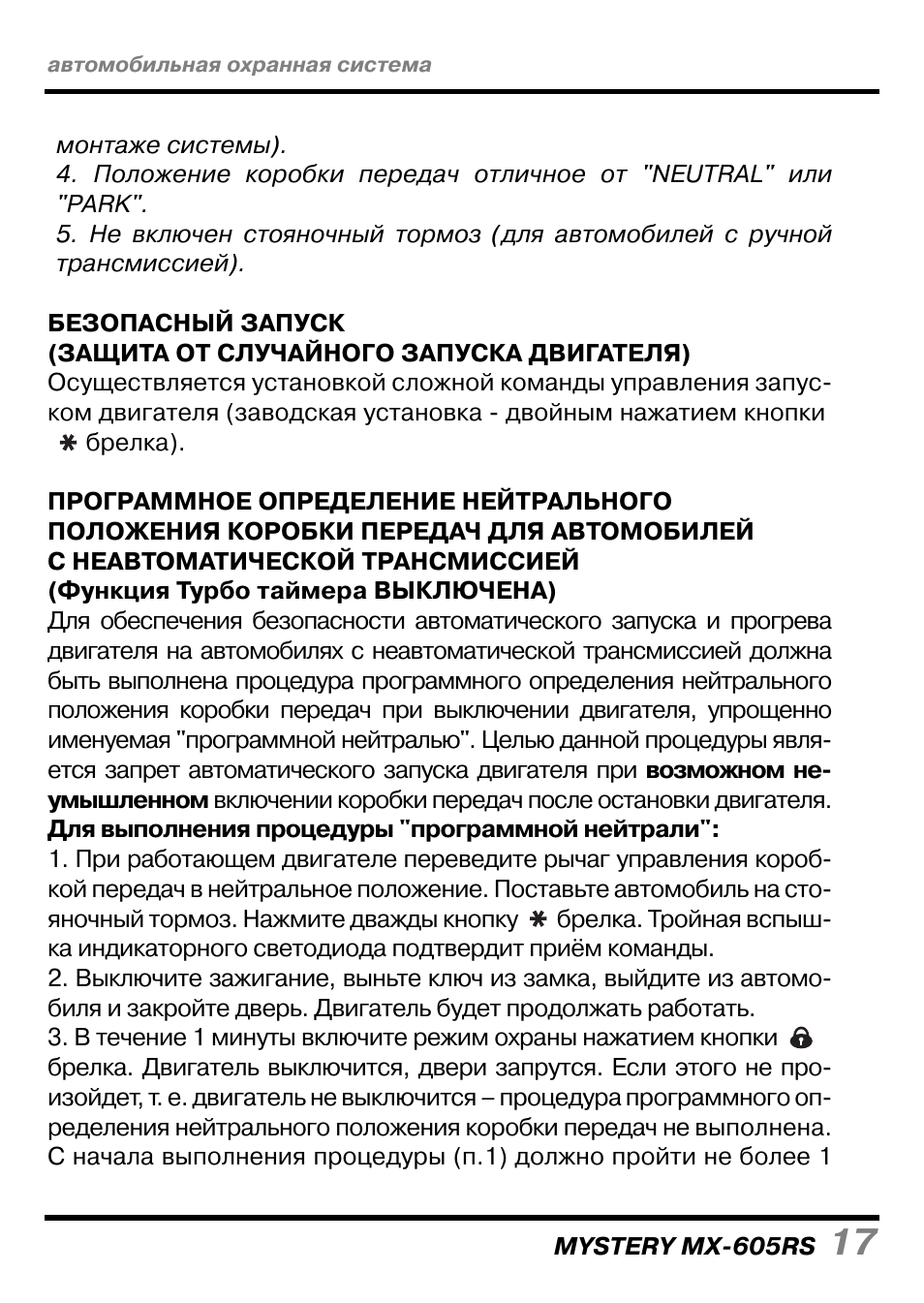 Инструкция к сигнализации mystery - 82 фото