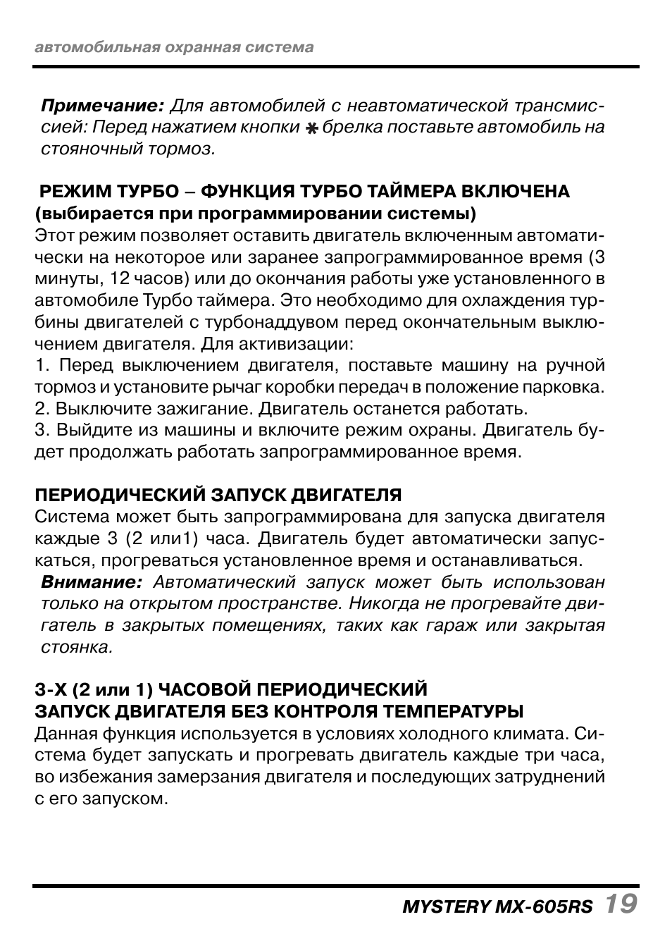 Инструкция к сигнализации mystery - 82 фото