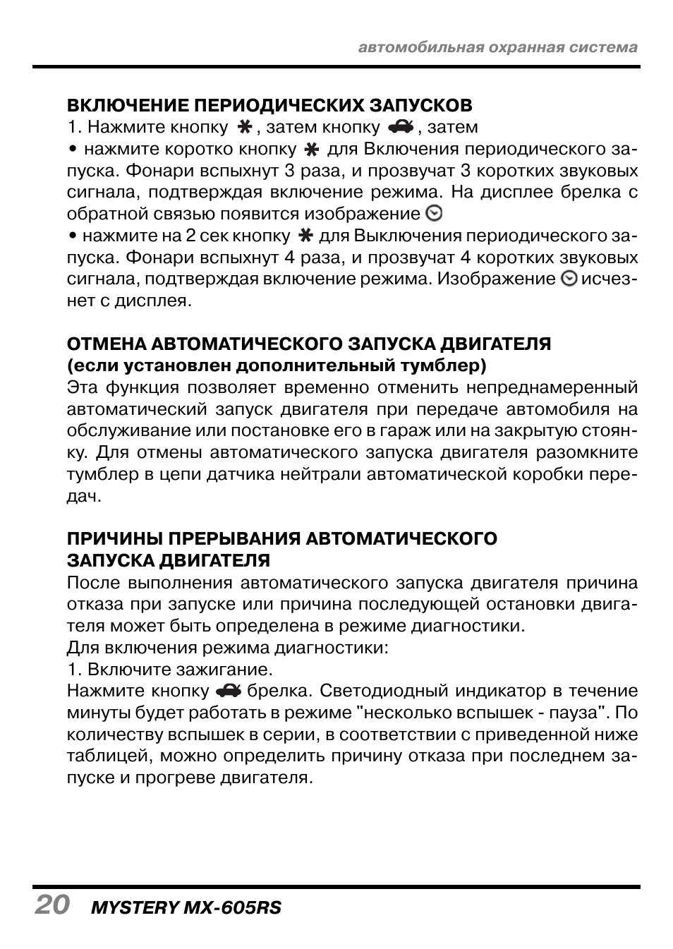 Автосигнализация mystery mx 905 инструкция - 91 фото