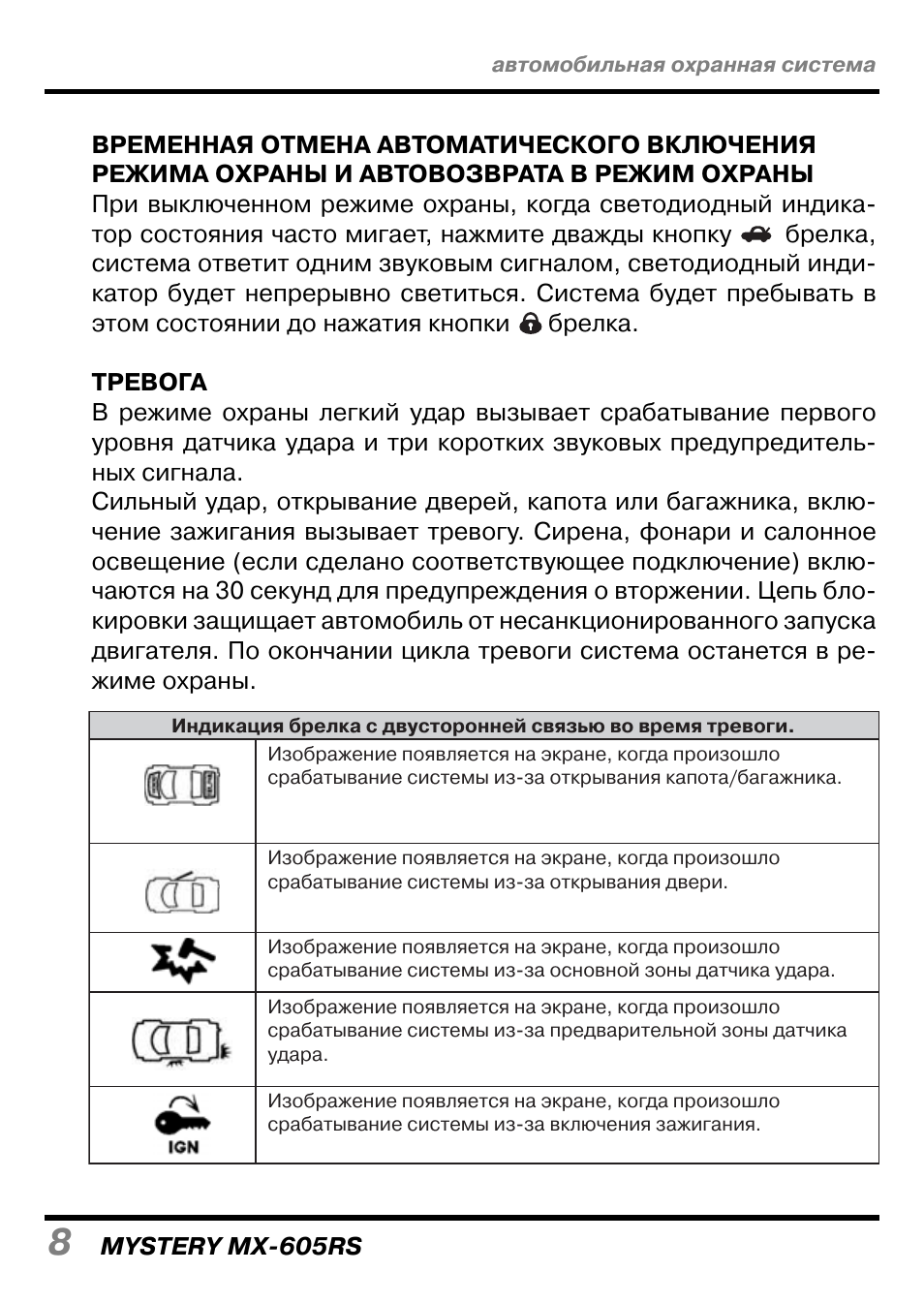 Сигнализация mystery mx 503 инструкция