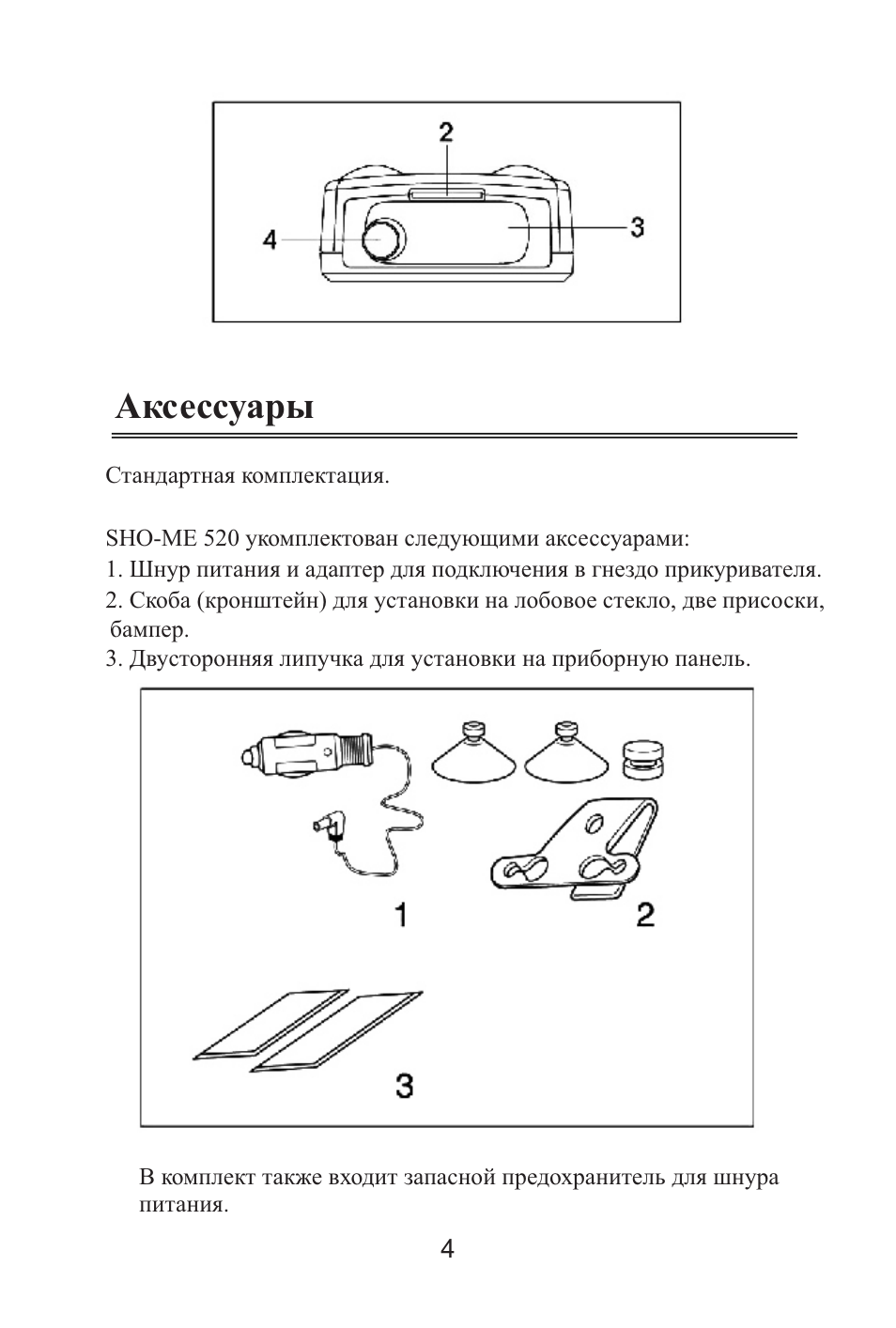 Sho me регистратор схема
