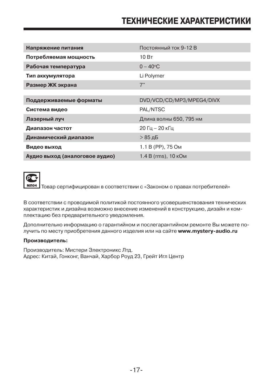 Mystery mps 703 схема