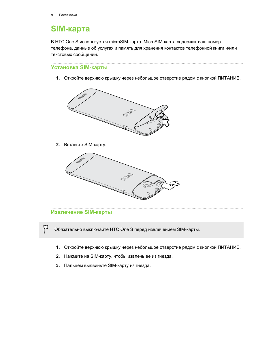 Htc 1 инструкция на русском языке. НТС one s инструкция. HTC one как поставить карту памяти. HTC one s service manual. HTC service manual