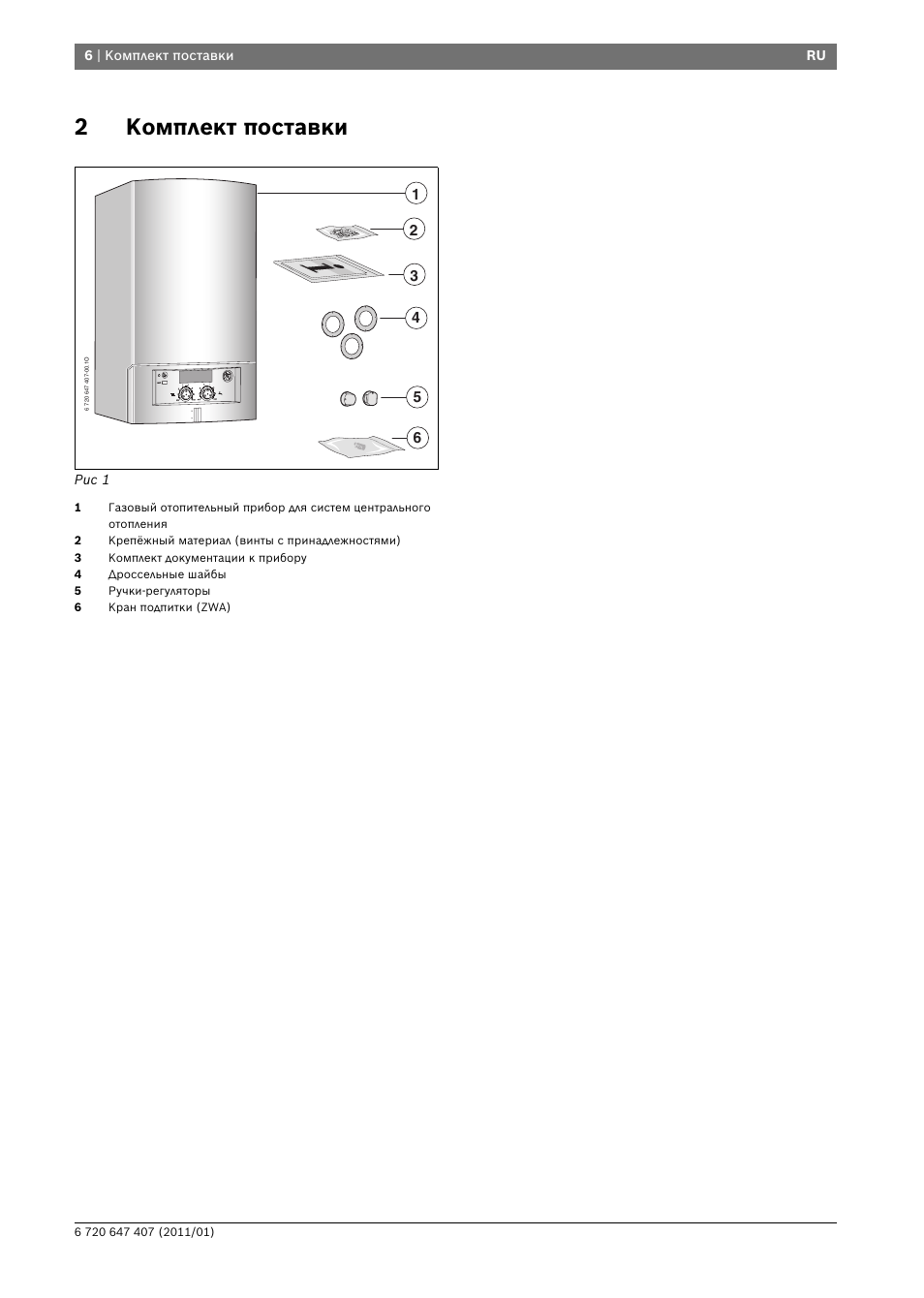 инструкции котла bosch. бош 4000 котел инструкция. инструкции котла bosch. газовый котёл бош gaz 4000 инструкция. котел бош 7000 w двухконтурный.