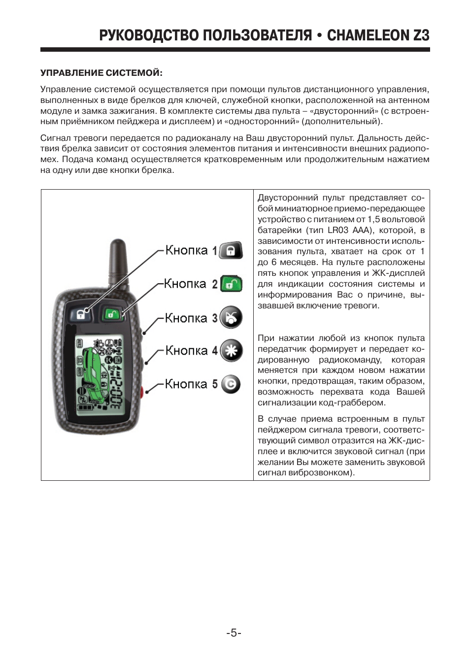 Инструкция к сигнализации mystery - 82 фото