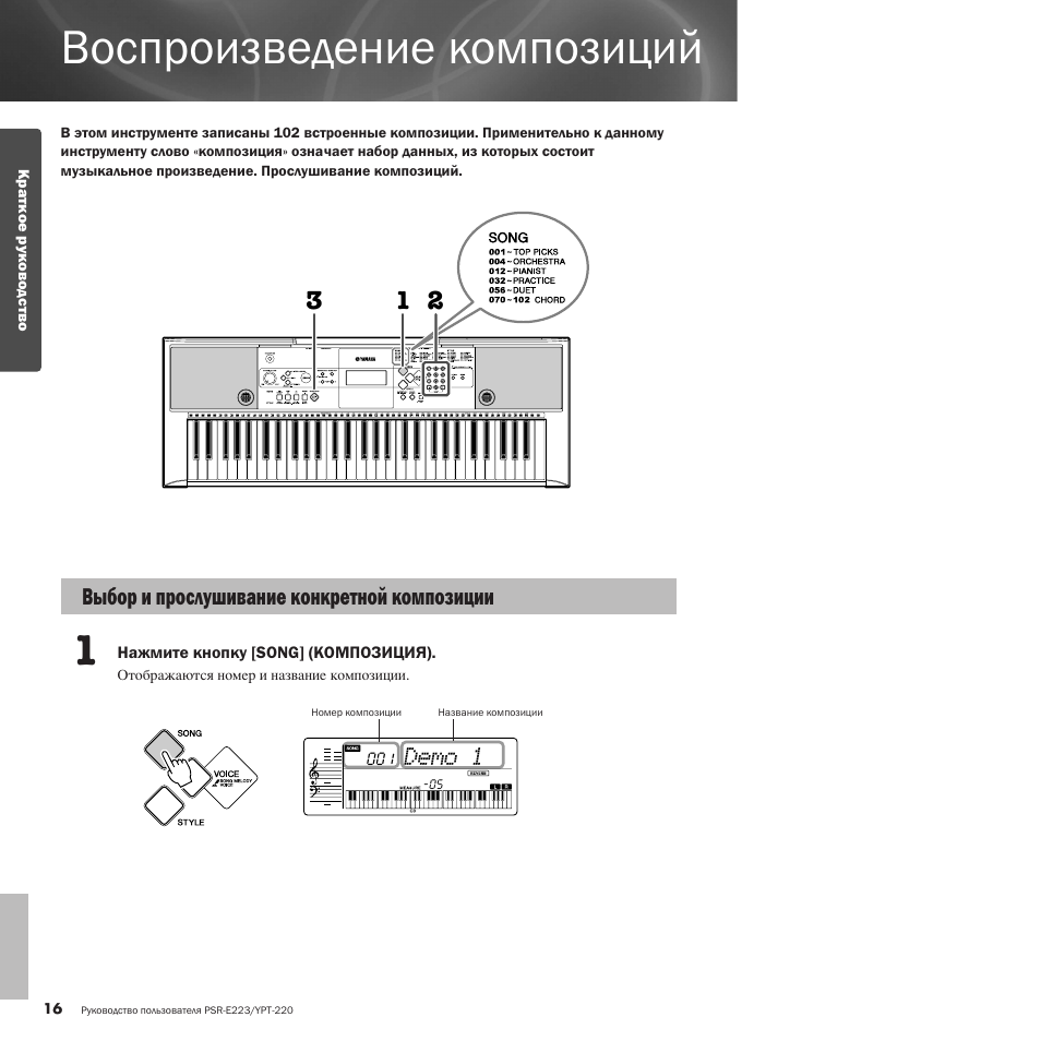 Инструкция ямаха на русском языке. Синтезатор Yamaha PSR 220 инструкция. Инструкция по эксплуатации синтезатора. Инструкция по эксплуатации синтезатора PSR-510 на русском языке. Yamaha PSR 510 инструкция на русском.