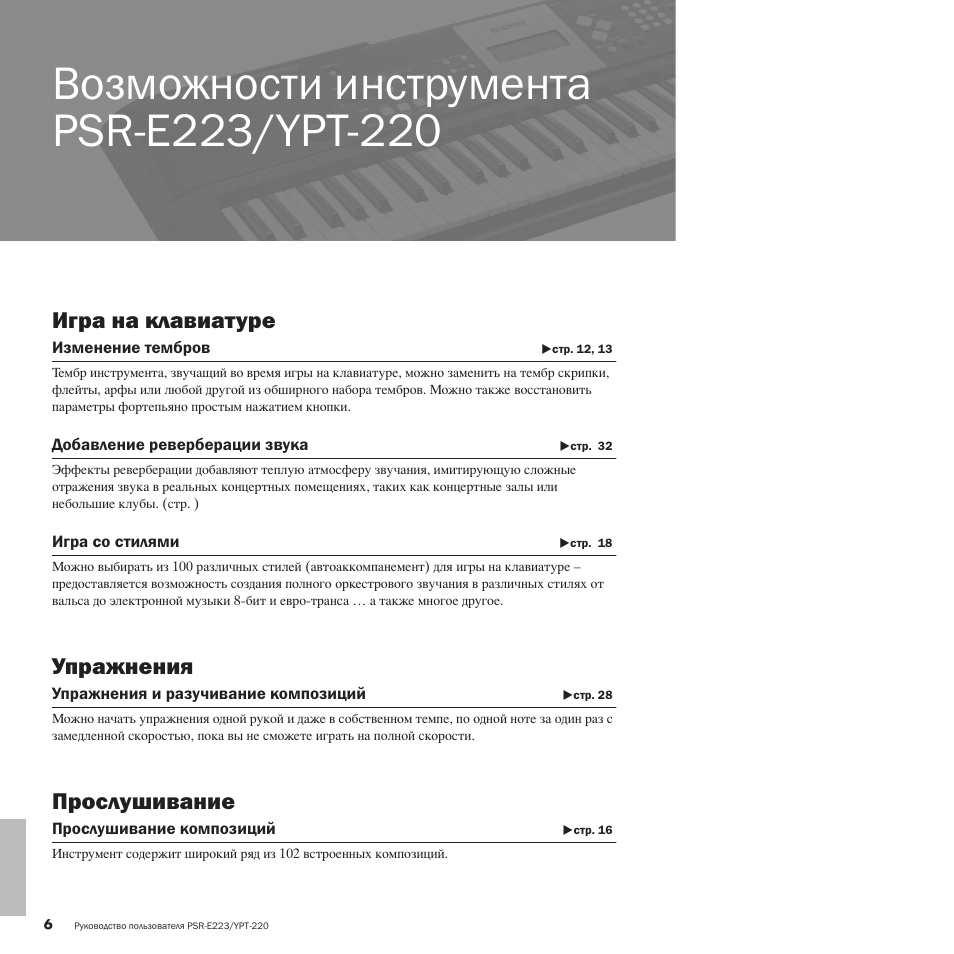 Инструкция ямаха на русском языке. Yamaha PSR e223 характеристики. Руководство Ямаха PSR e463. Руководство ПСР. Ямаха ПСР 520 инструкция по эксплуатации на русском.