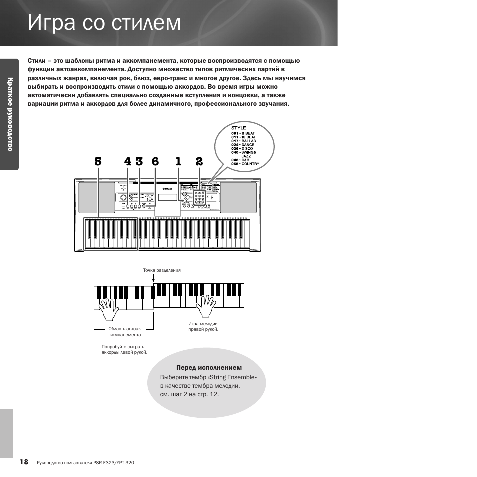 Инструкция ямаха на русском языке. Yamaha PSR 320 разъемы. Yamaha PSR-e323. Схема синтезатора Ямаха PSR- e213. Руководство Ямаха PSR e463.