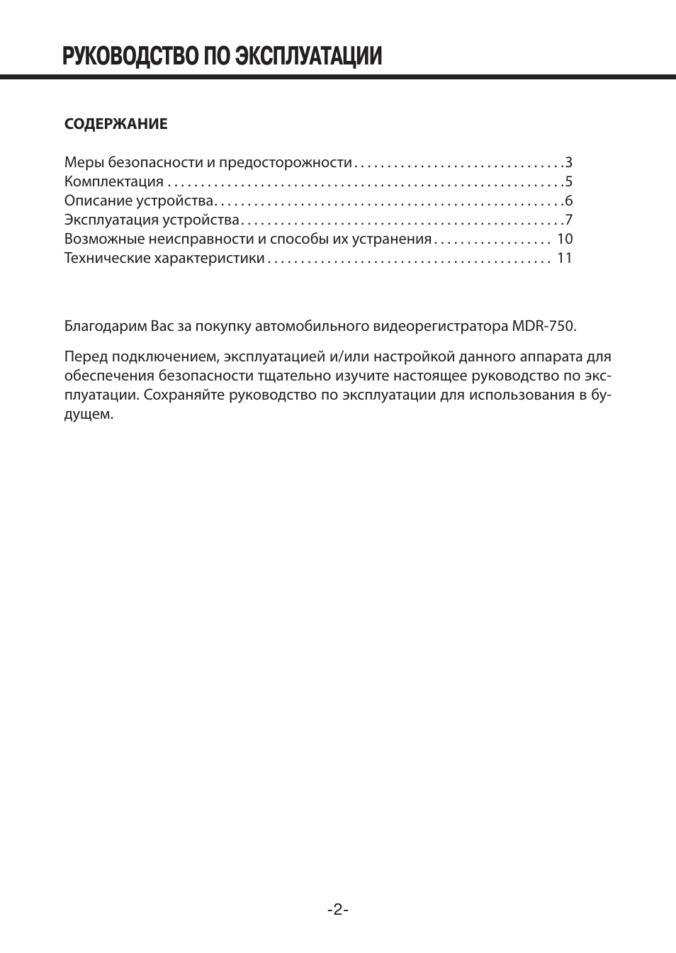 Видеорегистратор мистери mdr 630 инструкция по применению - 90 фото