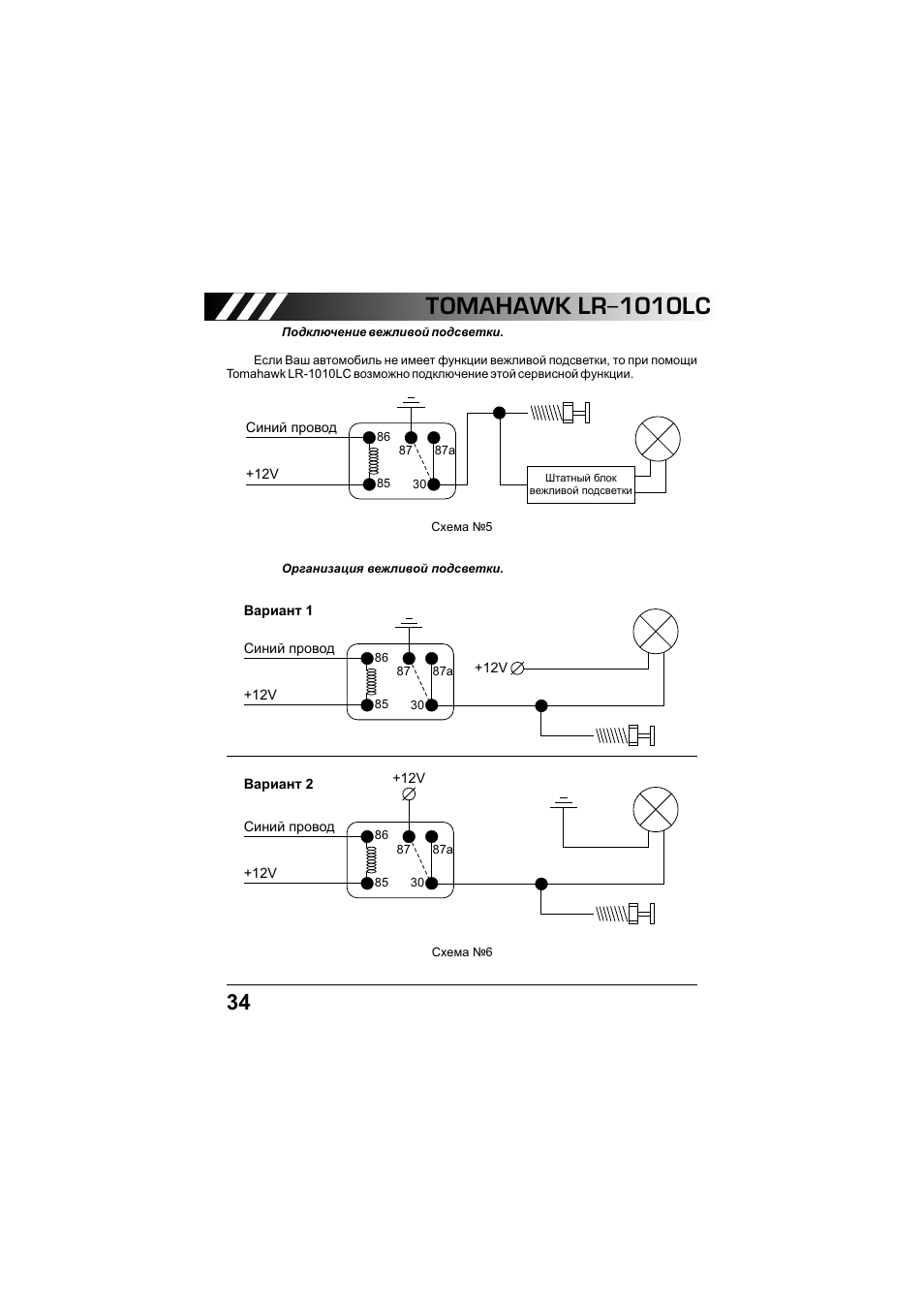 Схема подключения томагавк. Схема подключения сигнализации томагавк TW 9020 инструкция. Сигнализация томагавк LR 1010. Схема сигнализации томагавк TW 9030. Tomahawk TW 4000 схема.