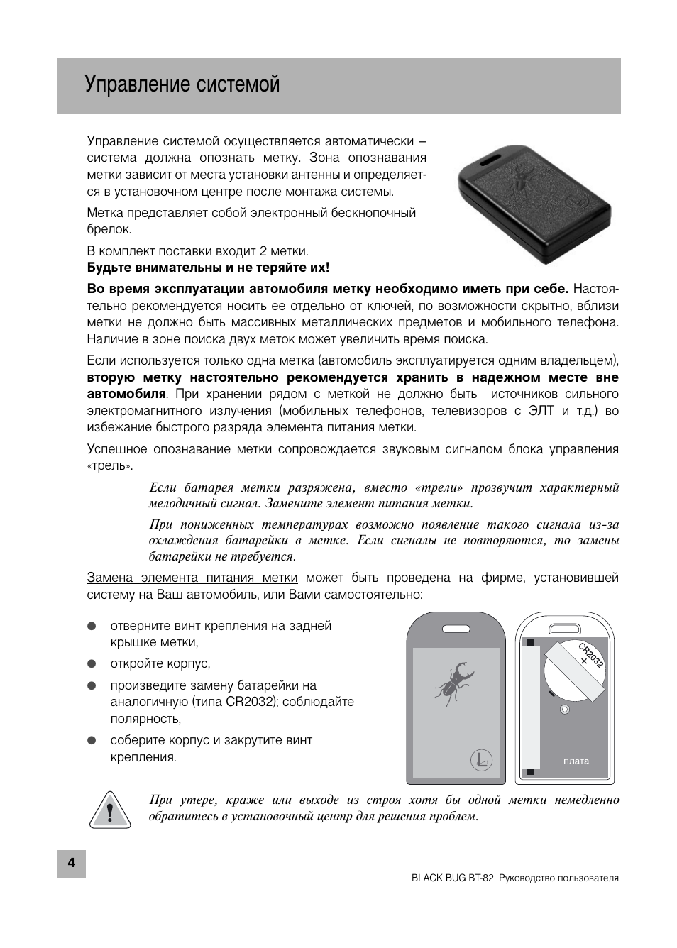 Black bug схема подключения
