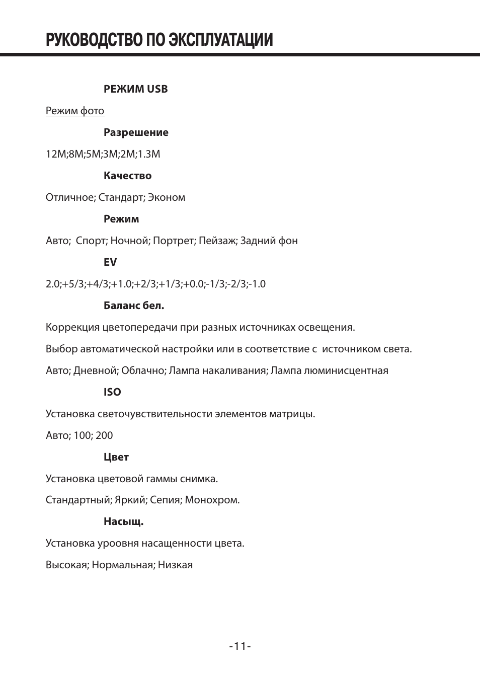 Инструкция по эксплуатации м. Руководство по эксплуатации пример оформления. Эксперт-001 руководство по эксплуатации. Человек инструкция по эксплуатации. Инструкция по эксплуатации 70mai