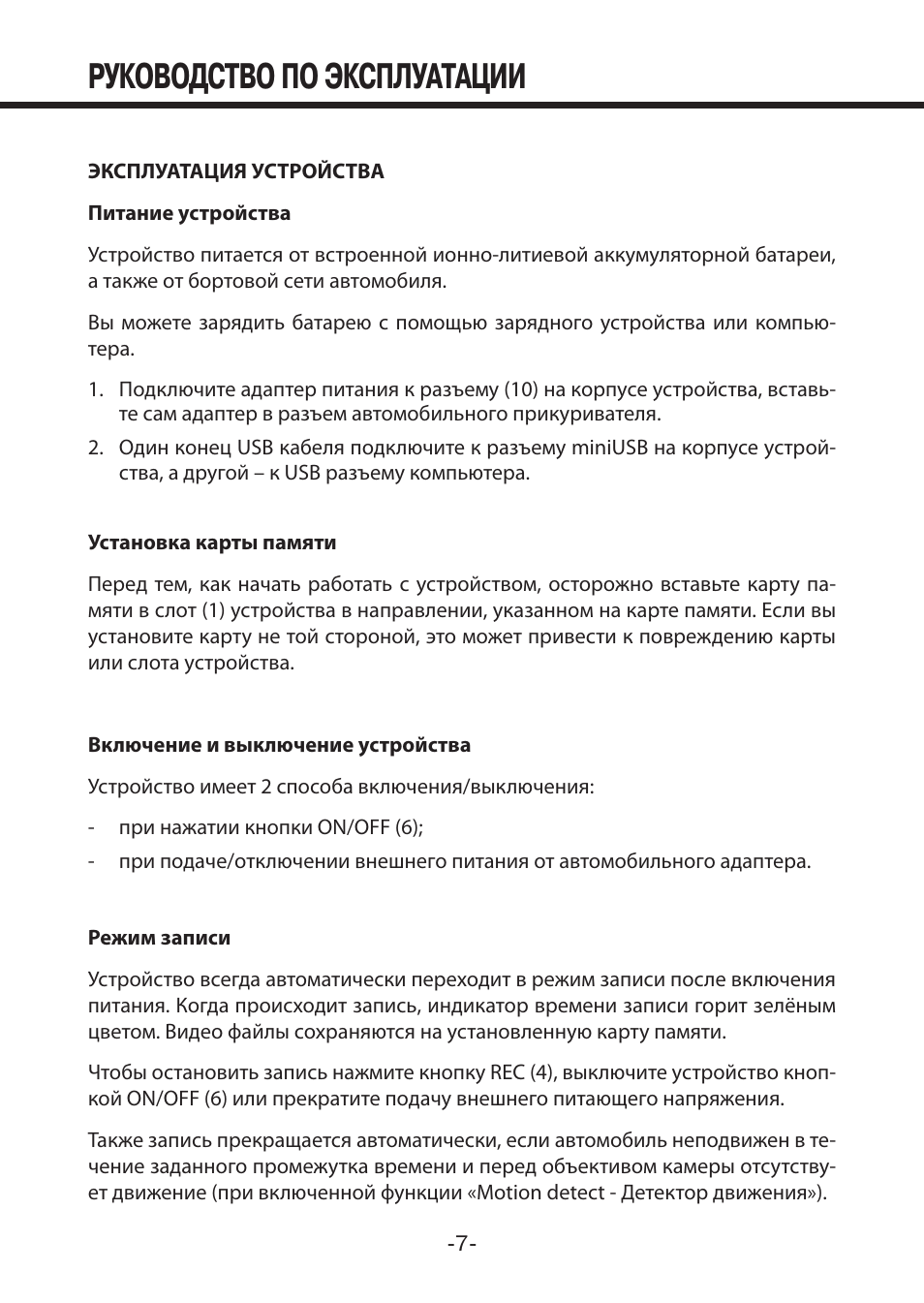 Инструкция по эксплуатации датчика. Руководство по эксплуатации. Mystery видеорегистратор инструкция по эксплуатации на русском языке. Как присвоить номер руководству по эксплуатации. Руковожствопоэксплуатацииприборас-КЛД