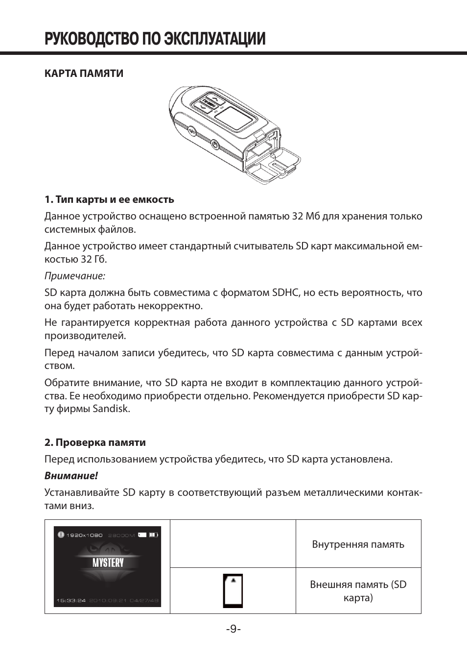 Видеорегистратор mdr 212 инструкция