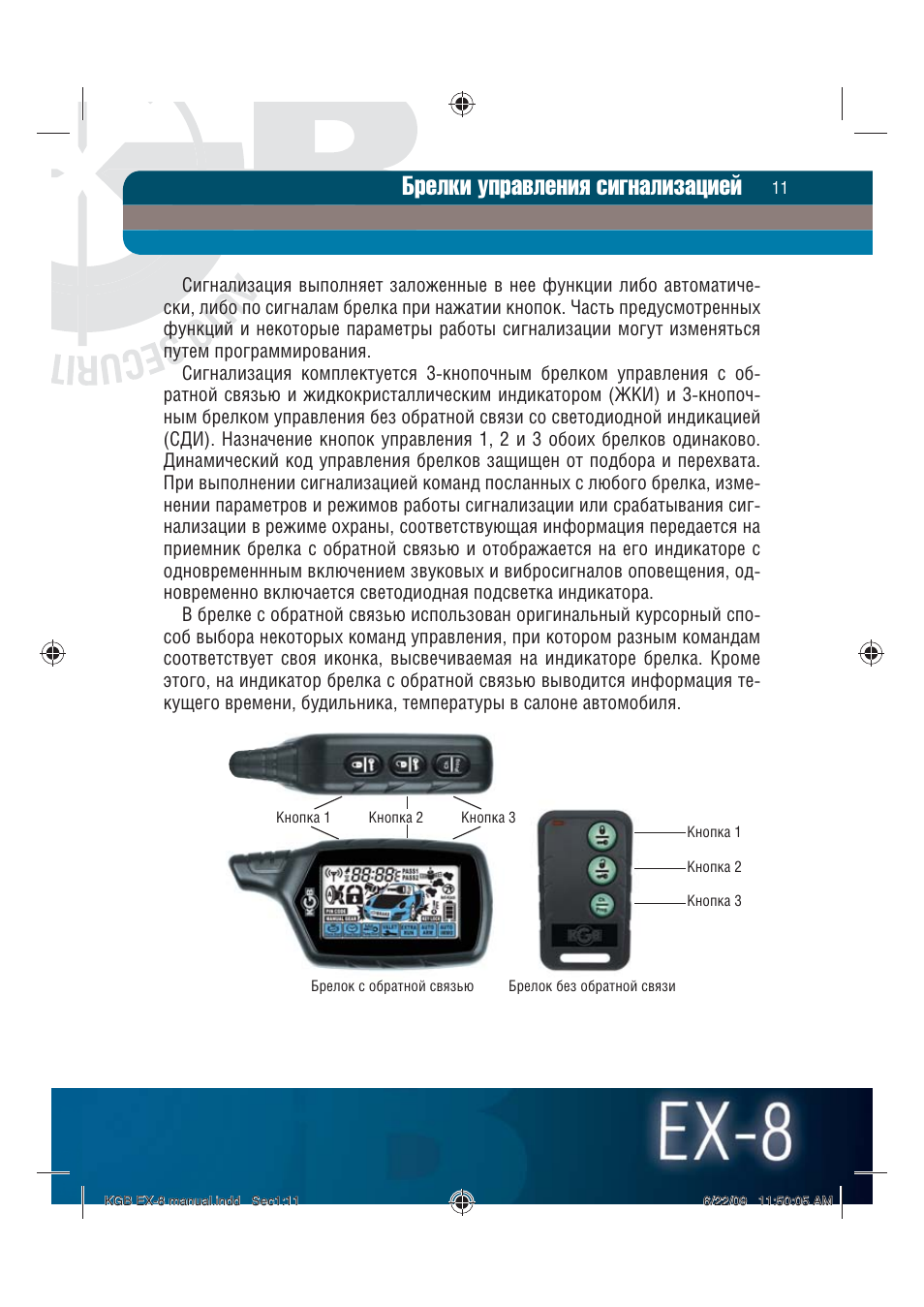 Сигнализация кгб 434 mhz sst инструкция по применению