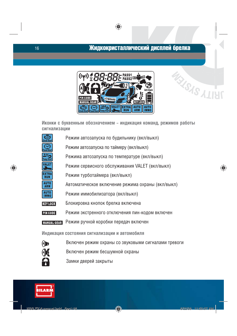 Key lock на сигнализации kgb убрать