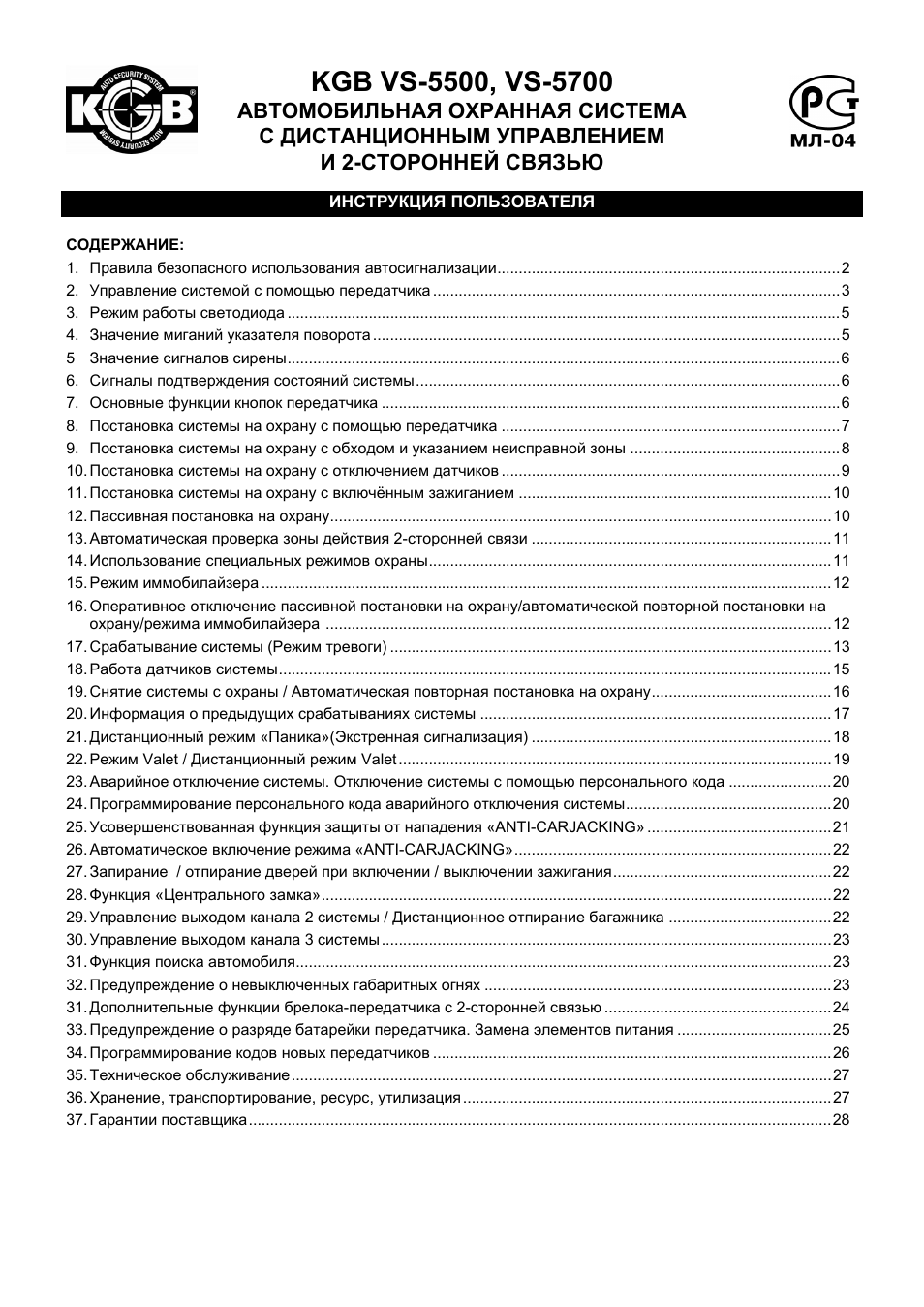 Схема подключения сигнализации kgb 5700 - 96 фото