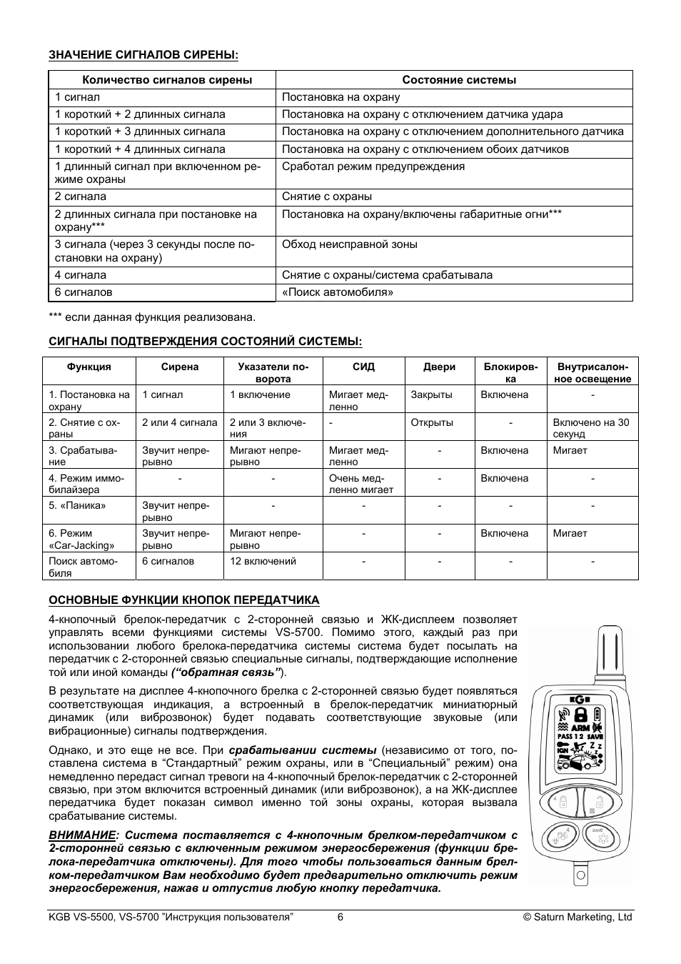 Схема подключения kgb vs 5000