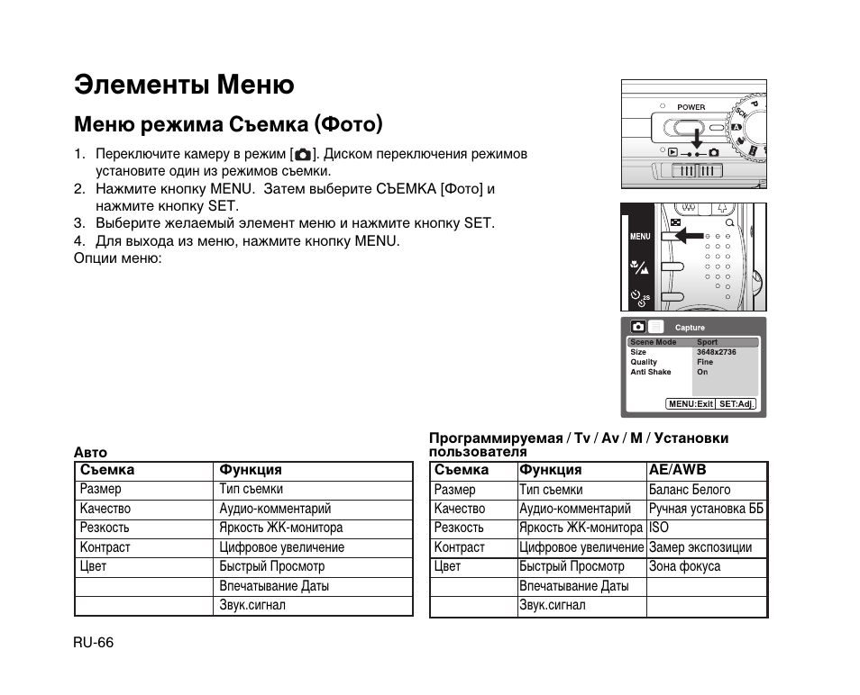 Элемент меню. Fy107c инструкция. меню режима режиссера кнопка. элементы меню в режиме камера b&amp;w что это.